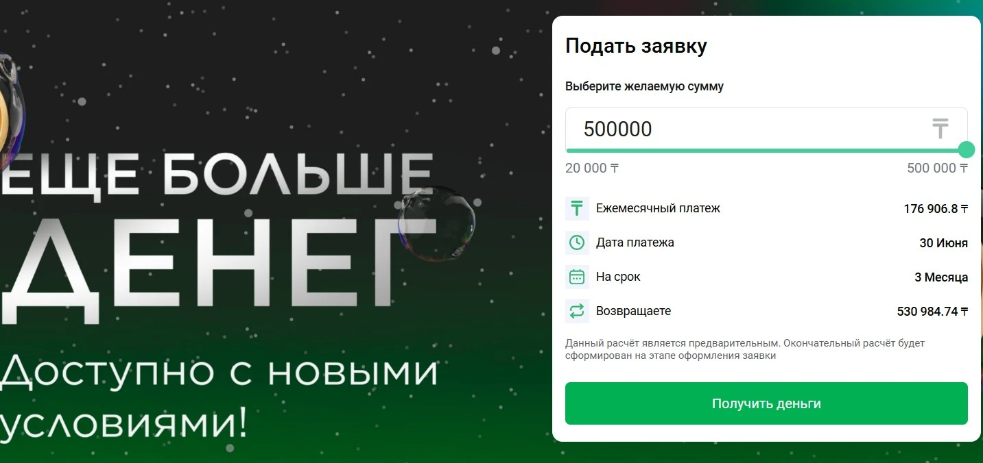 МФО ДеньгиКлик, Казахстан