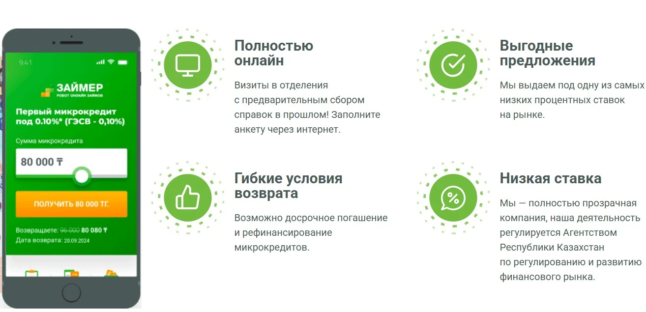займер робот кэш