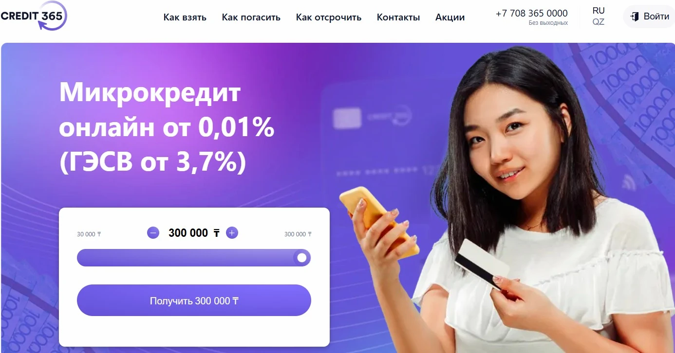 МФО Кредит 365, Казахстан