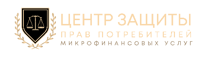 Центр защиты прав потребителей