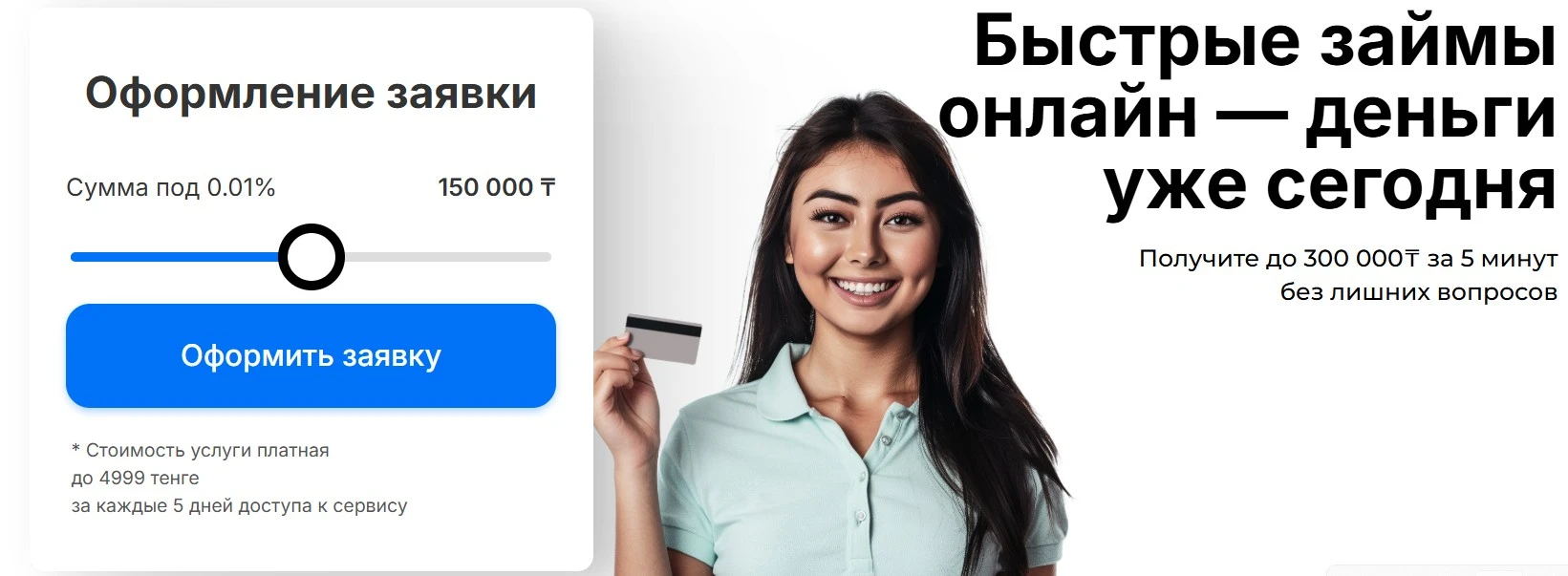 кредит в Onaycredit МФО
