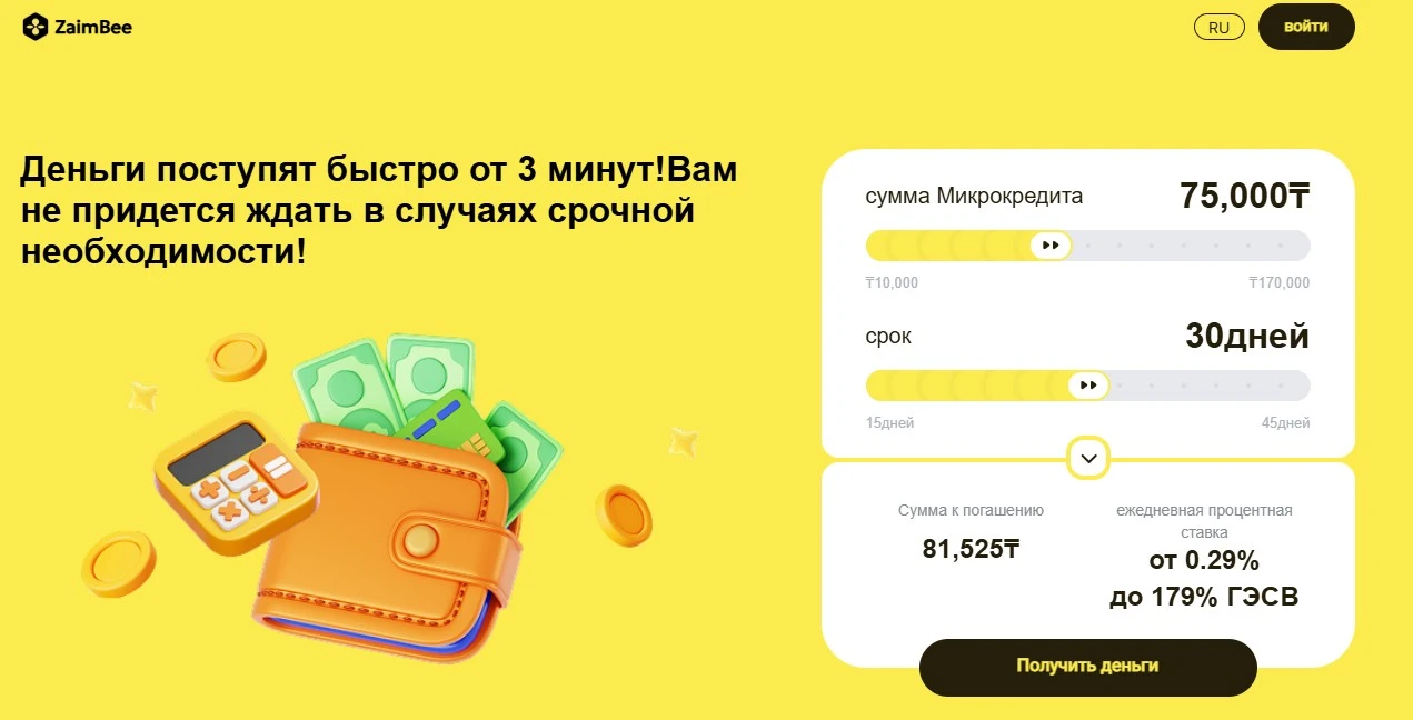 МФО zaimbee в Казахстане