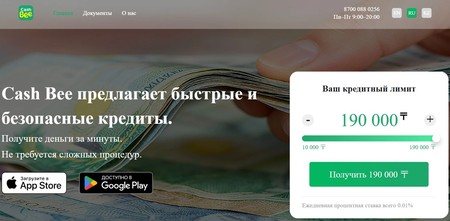 Обзор займа в МФО CashBee 