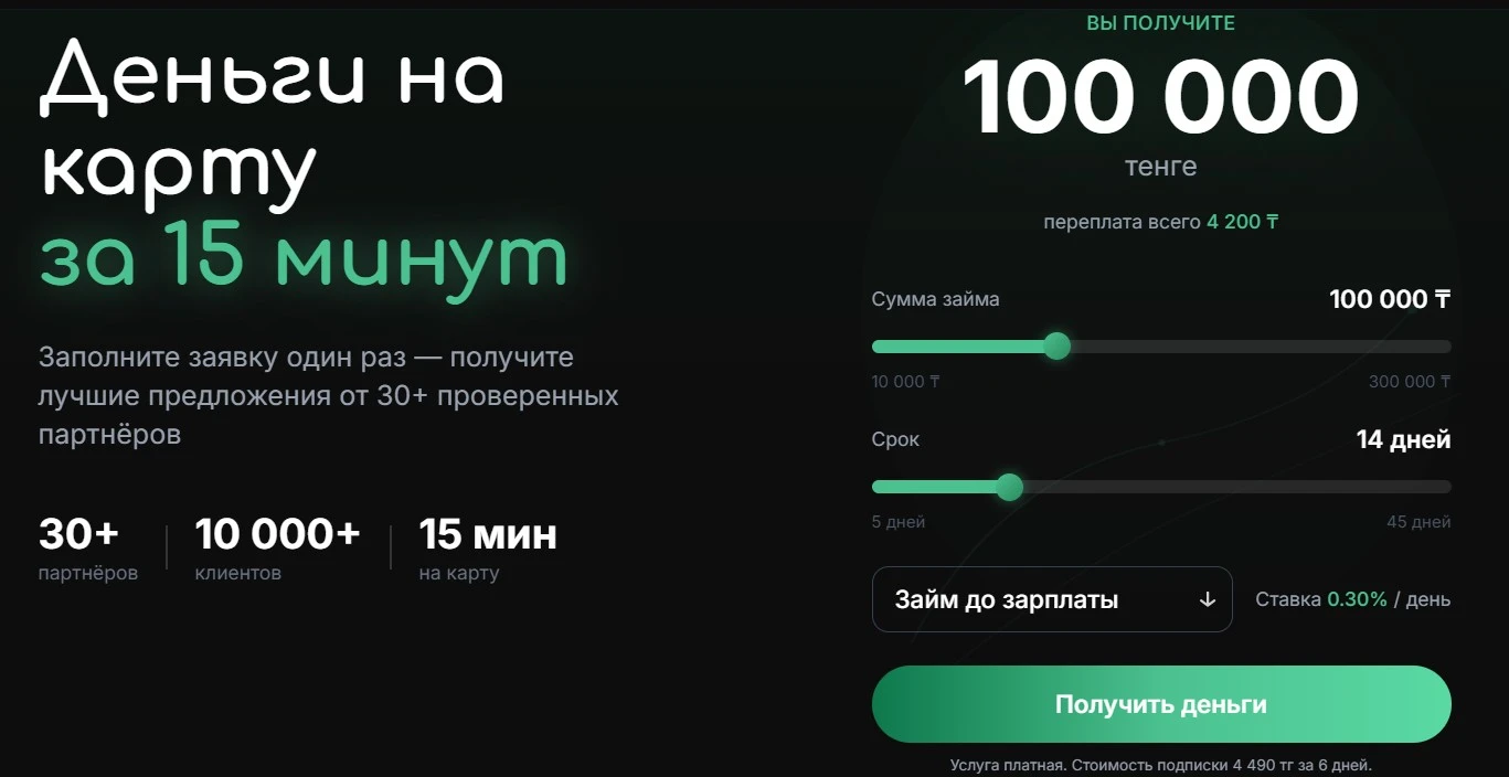 Как взять займ через Finky