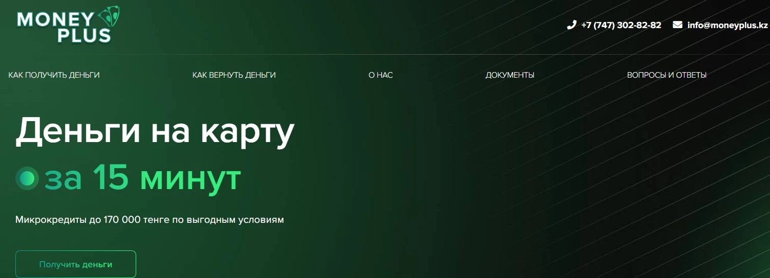 MoneyPlus в Казахстане